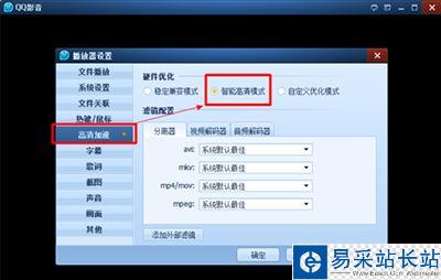 QQ影音播放高分辨率視頻自動閃退的解決方法