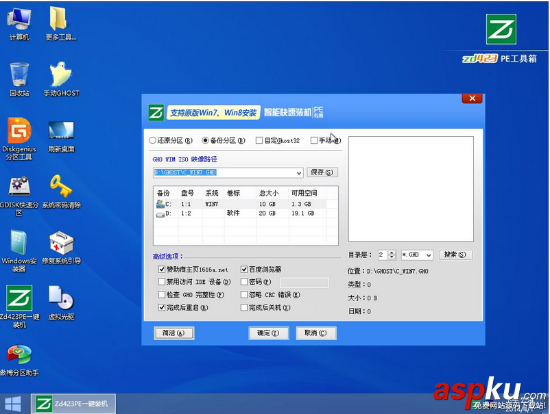 Zd423,U盤啟動制作
