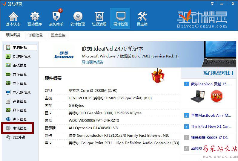 如何檢測(cè)筆記本電池壽命？查看筆記本電池?fù)p耗的方法