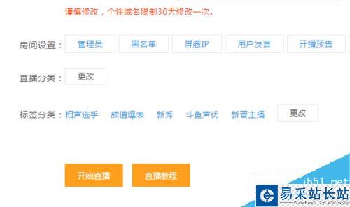 斗魚直播怎么設標簽？斗魚直播設置標簽方法