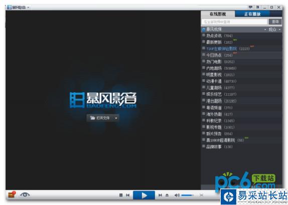 暴風(fēng)影音3d怎么看?