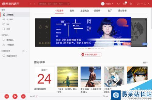 網易云音樂怎么更換皮膚？網易云音樂換皮膚方法