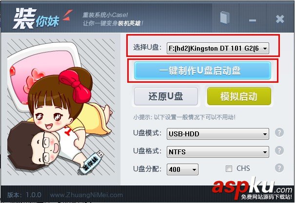 裝你妹U盤裝系統工具安裝使用圖文教程 裝你妹U盤,U盤裝系統