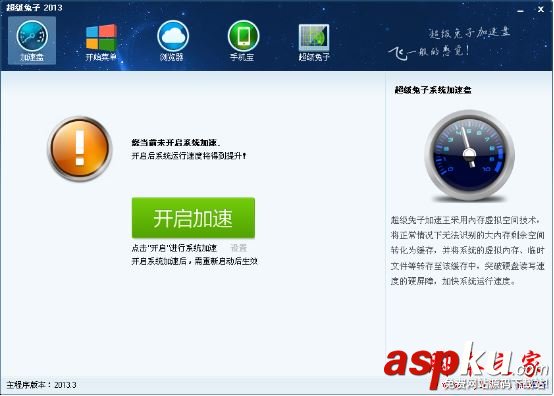 超級兔子,魯大師,超級兔子使用方法