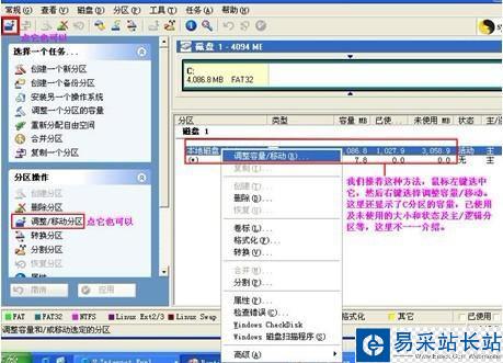 Pqmagic磁盤分區(qū)魔術(shù)師使用教程詳解