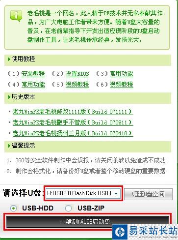 老毛桃winpe Build110828如何使用