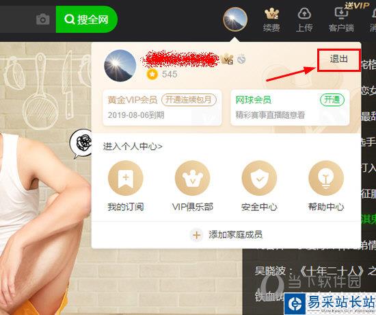 愛奇藝怎么切換賬號登錄？愛奇藝切換賬號登錄教程