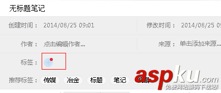 有道云筆記之標(biāo)簽使用方法 有道云筆記,標(biāo)簽