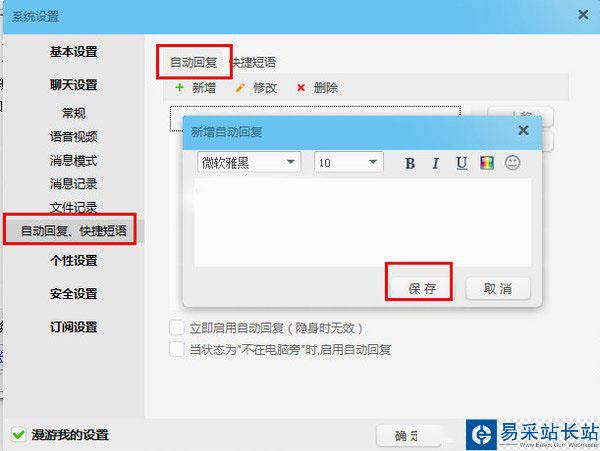 阿里旺旺快捷回復怎么設置？阿里旺旺快捷回復設置教程2