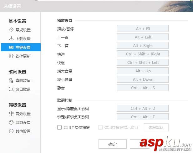 酷狗音樂怎么設(shè)置熱鍵? 酷狗音樂熱鍵的設(shè)置方法 酷狗音樂,熱鍵