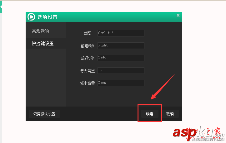 西瓜影音播放器截圖快捷鍵如何修改?自定義西瓜影音截圖快捷鍵的方法 西瓜影音,播放器,截圖,快捷鍵