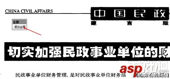 cajviewer閱讀器為了閱讀的方便怎樣全屏顯示 cajviewer,閱讀器,全屏顯示