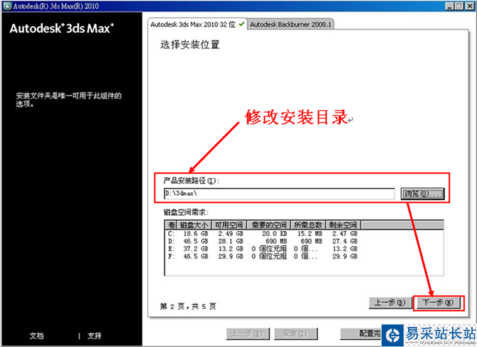 3dmax2010【3dsmax2010】官方中文版安裝圖文教程、破解注冊方法-8