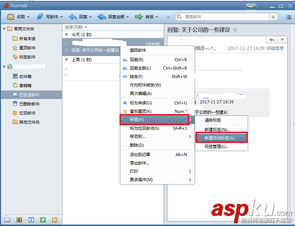 foxmail,郵件,標簽