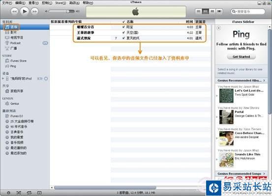 iPod怎么同步音樂 iTunes同步音樂到iPod教程
