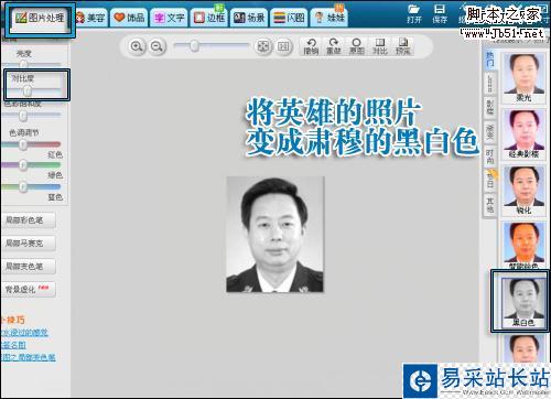 美圖秀秀輕松裁剪 幫你“消滅”尷尬照片