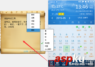 人生日歷,高考,備忘錄