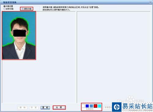 如何更改證件照的背景色