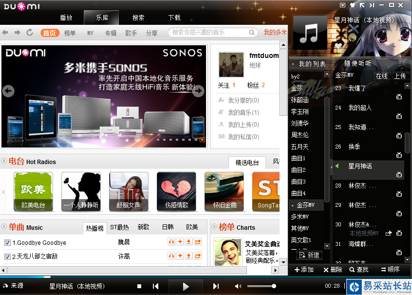 多米音樂盒如何使用云同步