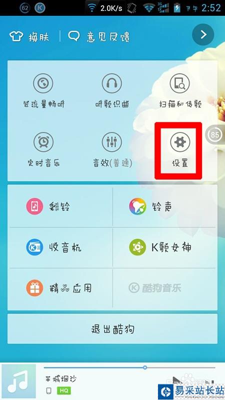 酷狗怎么實(shí)現(xiàn)手機(jī)遙控電腦播放歌曲（DLNA）功能