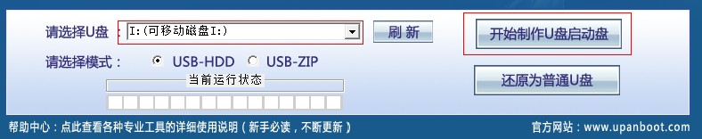 U盤啟動大師制作U盤啟動盤 及還原為普通U盤圖文教程  U盤啟動大師,U盤