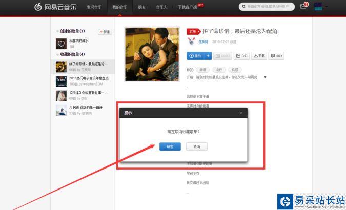 網易云音樂網頁版如何添加、刪除歌單？
