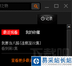 皮皮高清影視播放器歷史播放記錄怎么刪除 三聯