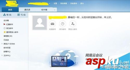 網易郵箱皮膚怎么更換?網易郵箱免費更換皮膚教程 網易,郵箱,皮膚