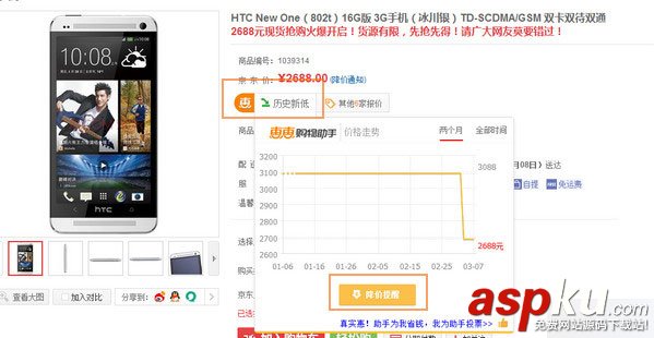 雙11秒殺軟件惠惠購物助手插件使用圖文教程 惠惠購物助手插件
