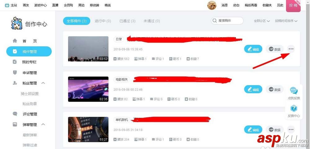 bilibili怎么刪除視頻? 嗶哩嗶哩刪除自己上傳視頻的教程 bilibili,視頻,嗶哩嗶哩