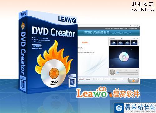 最好用的刻錄軟件:貍窩中文dvd光盤刻錄工具下載與使用