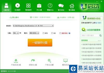 u啟動一鍵急救系統卸載