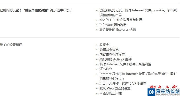 重置Internet Explorer 8瀏覽器的設置