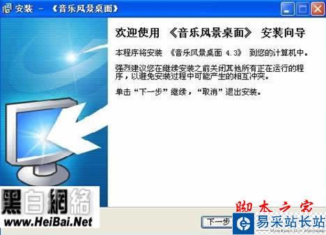 音樂風(fēng)景桌面使用大全