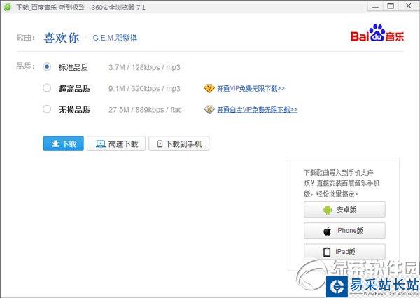 百度音樂鏈接在哪里？怎么找？mp3鏈接地址復制方法3
