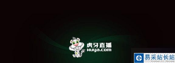 YY直接跳到虎牙直播怎么回事 虎牙直播是什么?