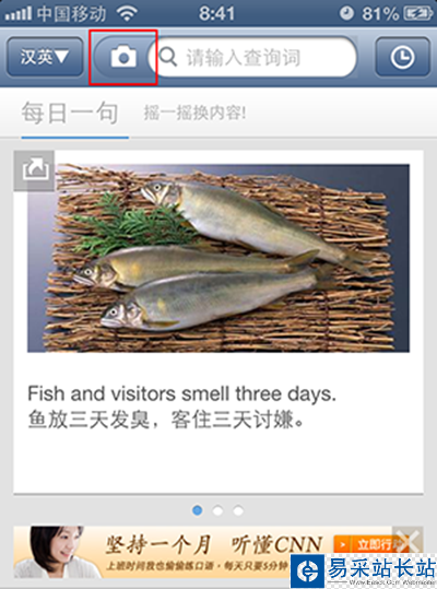 有道手機(jī)詞典攝像頭取詞