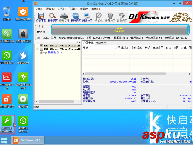 快啟動U盤怎么給硬盤分區 快啟動U盤為硬盤分區詳細教程 硬盤分區,快啟動U盤