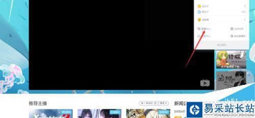 Bilibili怎么關閉輪播？B站關閉輪播教程