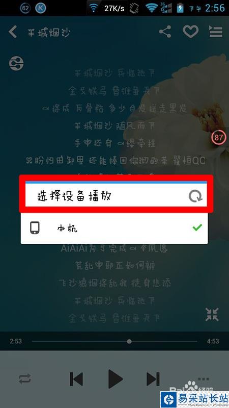 酷狗怎么實(shí)現(xiàn)手機(jī)遙控電腦播放歌曲（DLNA）功能