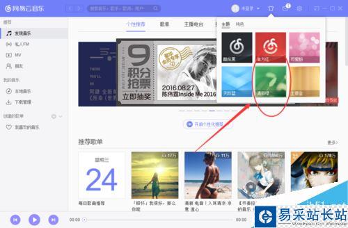 網易云音樂怎么更換皮膚？網易云音樂換皮膚方法