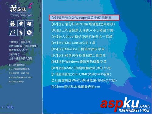 裝你妹U盤裝系統工具安裝使用圖文教程 裝你妹U盤,U盤裝系統