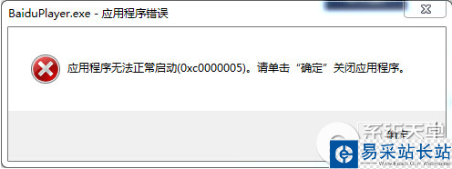 百度影音無法正常啟動解決方法