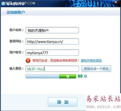 金山毒霸密碼專家使用體驗(yàn)保密碼安全 