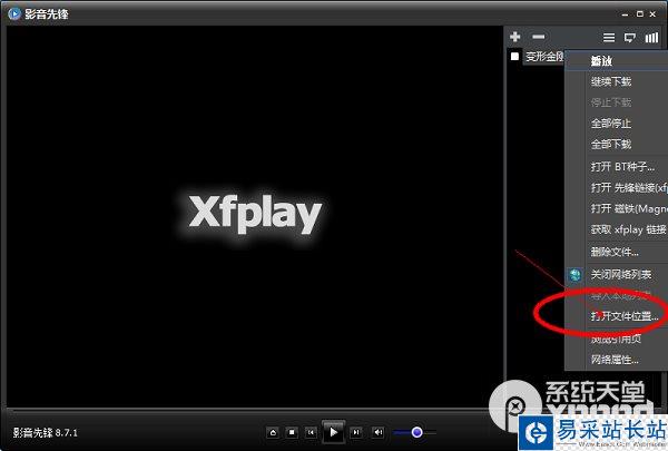 影音先鋒下載的電影在哪里?