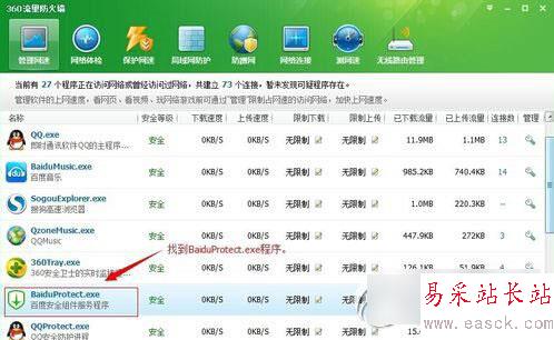 百度安全組件服務程序怎么刪除？win7百度安全組件服務刪除教程2