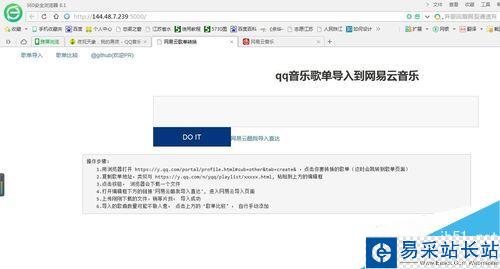 網(wǎng)易云音樂怎么導入QQ音樂中的歌單？