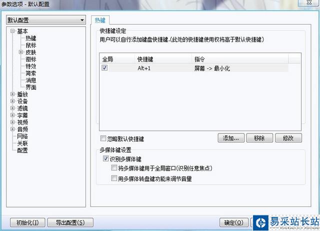 potplayer老板鍵設置教程圖