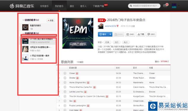 網易云音樂網頁版如何添加、刪除歌單？