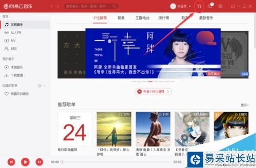 網易云音樂怎么更換皮膚？網易云音樂換皮膚方法